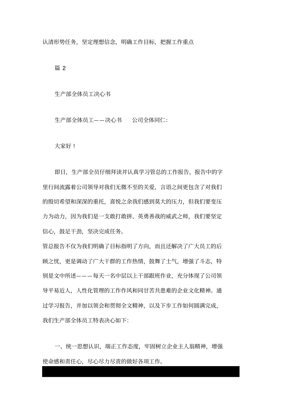 员工个人决心书_第3页