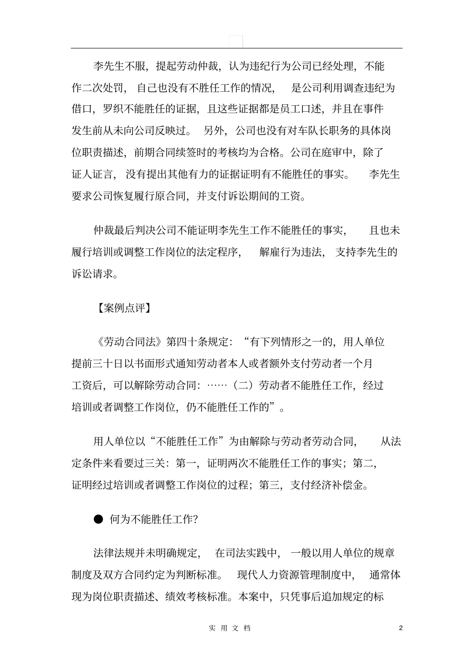 员工不能胜任工作如何取证及解雇流程_第2页