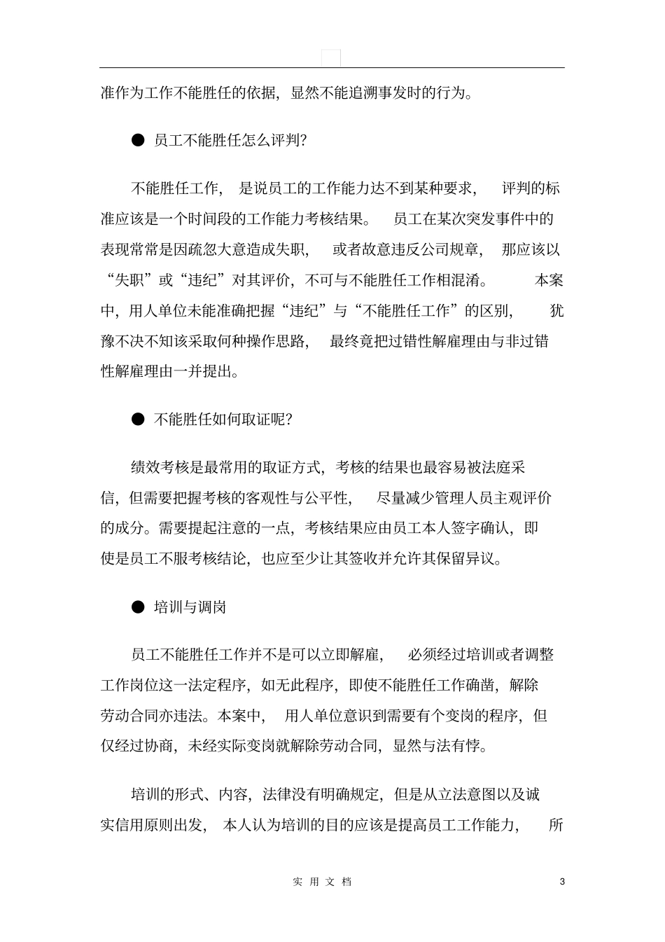 员工不能胜任工作如何取证及解雇流程_第3页