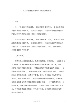 员工不能胜任工作如何取证及解雇流程