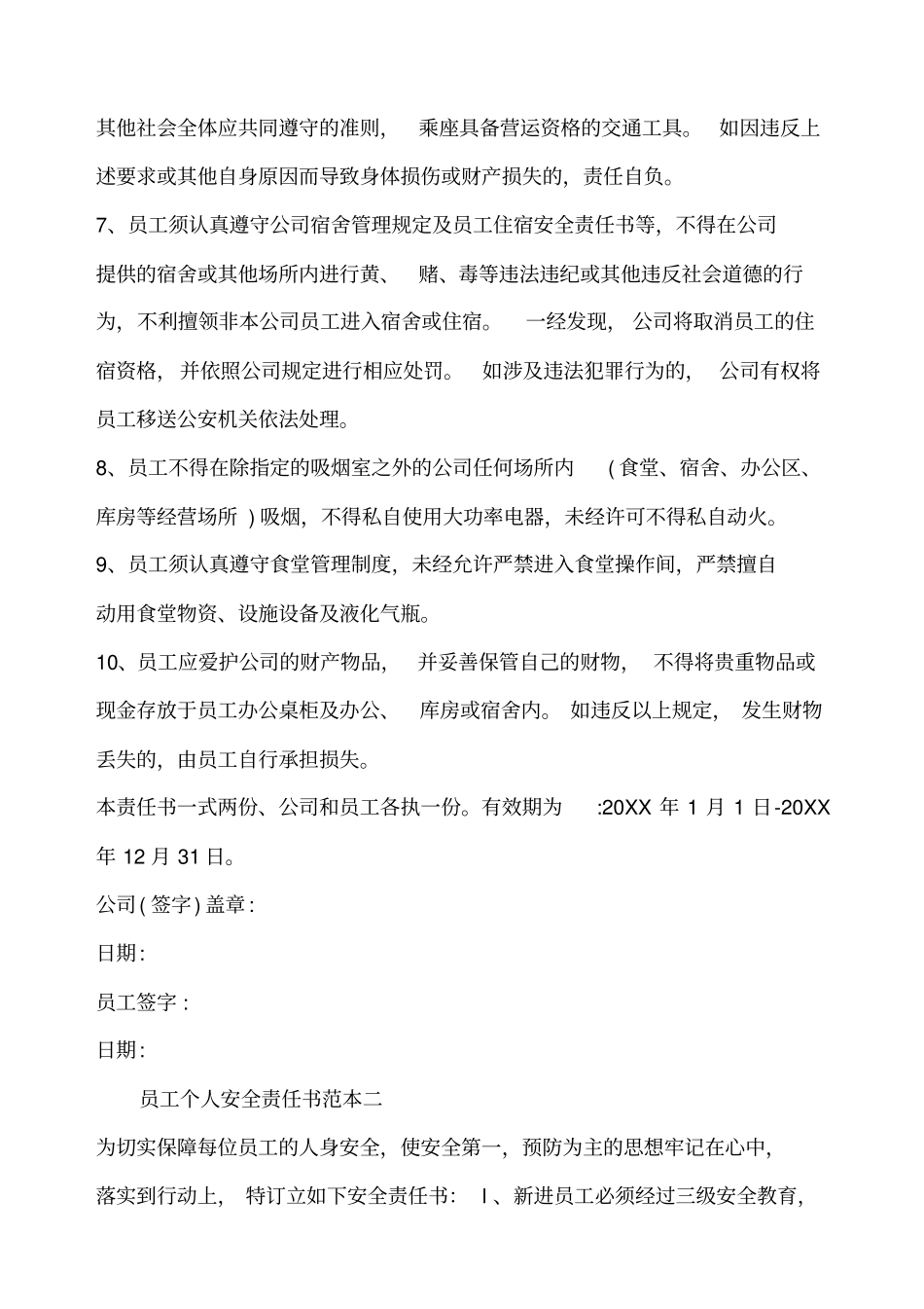 员工个人安全责任书范本_第2页