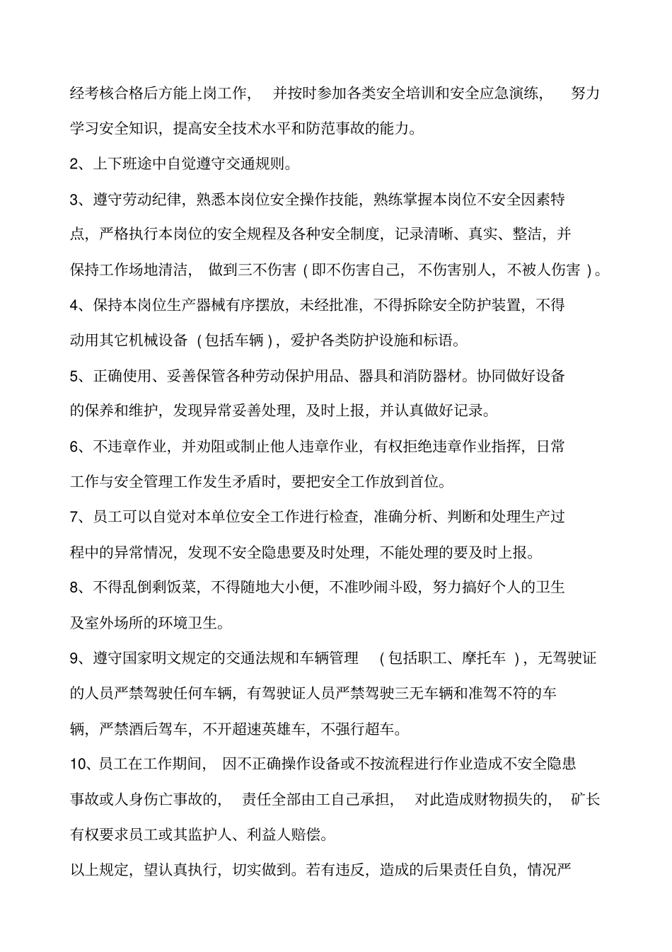 员工个人安全责任书范本_第3页