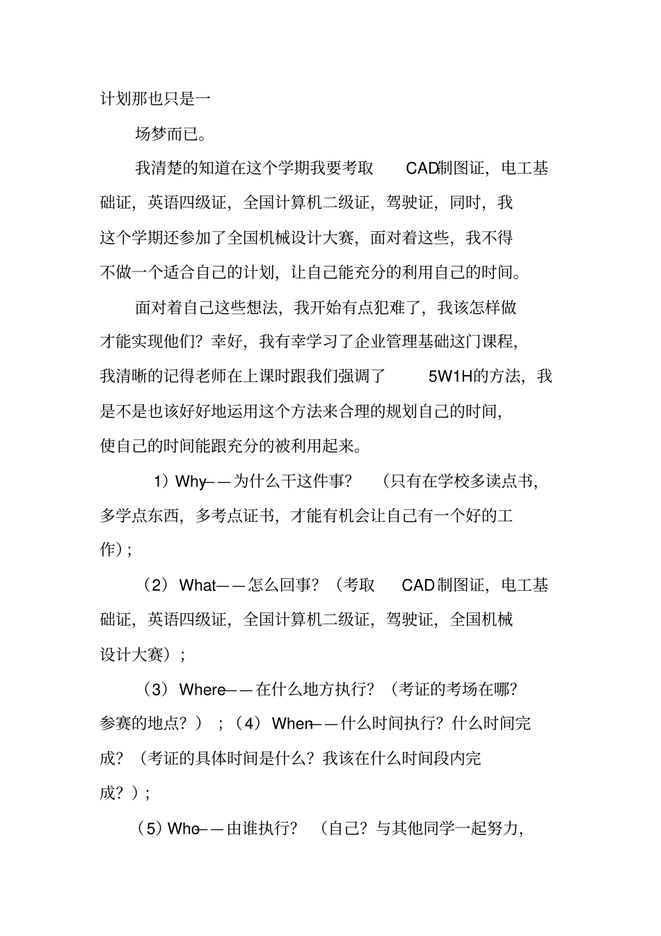 员工个人学习计划_第2页