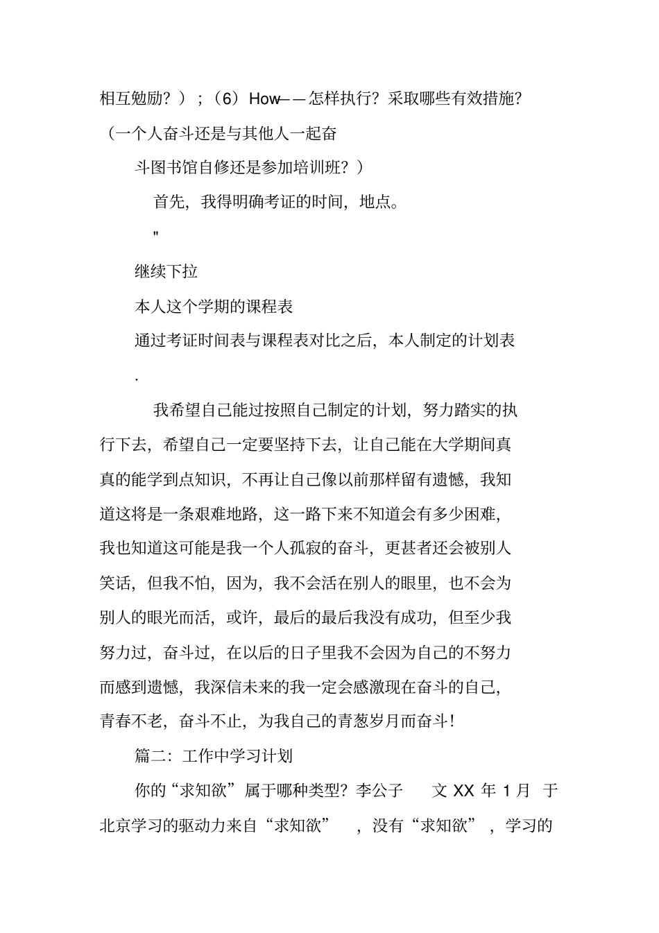 员工个人学习计划_第3页