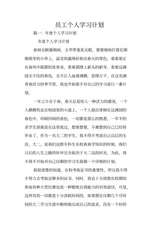 员工个人学习计划