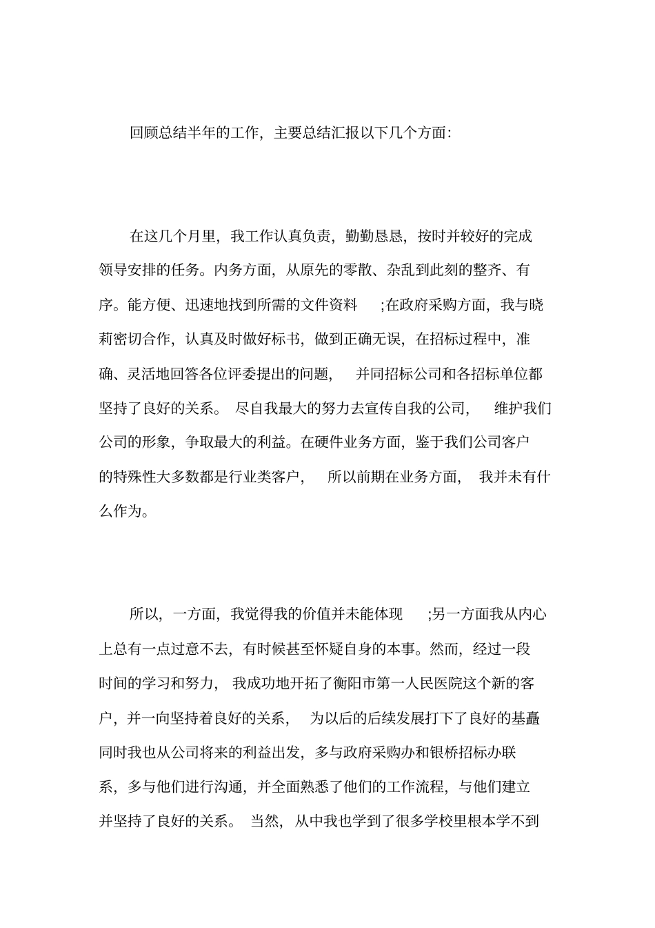 员工个人工作报告_第2页