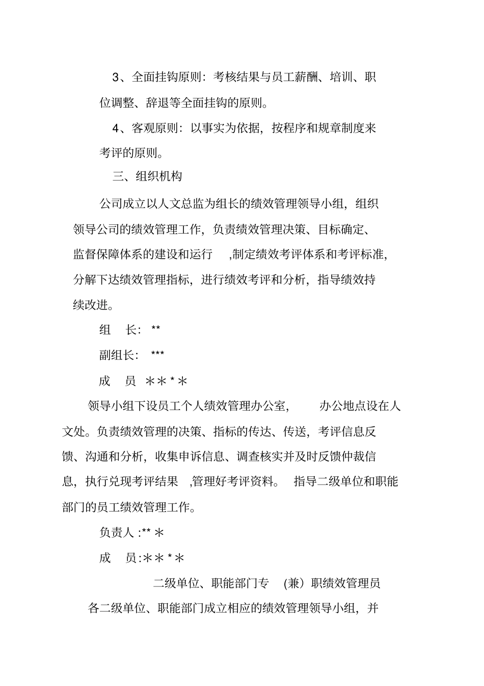 员工个人绩效管理细则_第2页