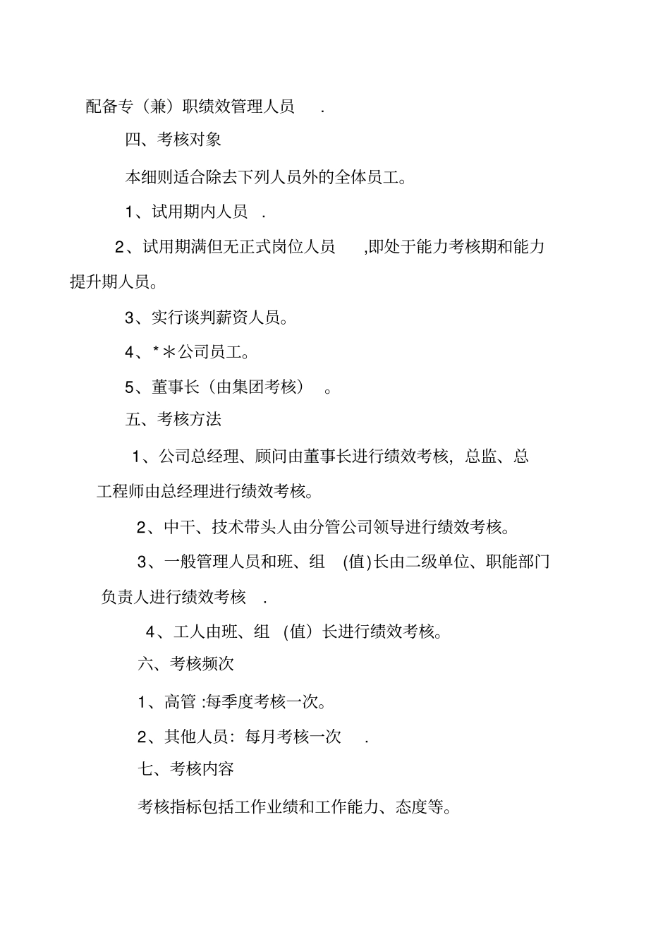 员工个人绩效管理细则_第3页