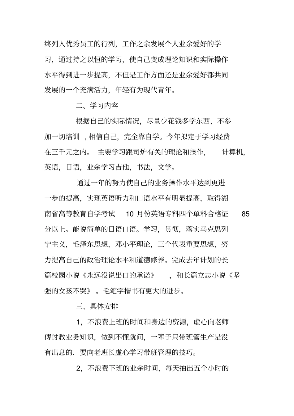 员工个人成长学习计划_员工个人学习计划_第2页