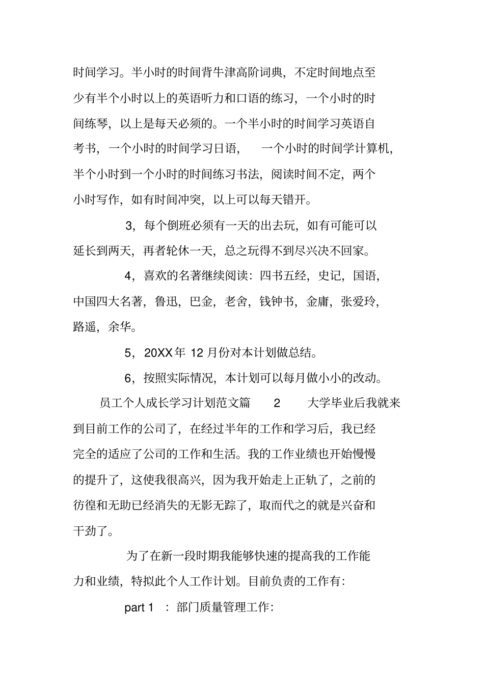 员工个人成长学习计划_员工个人学习计划_第3页