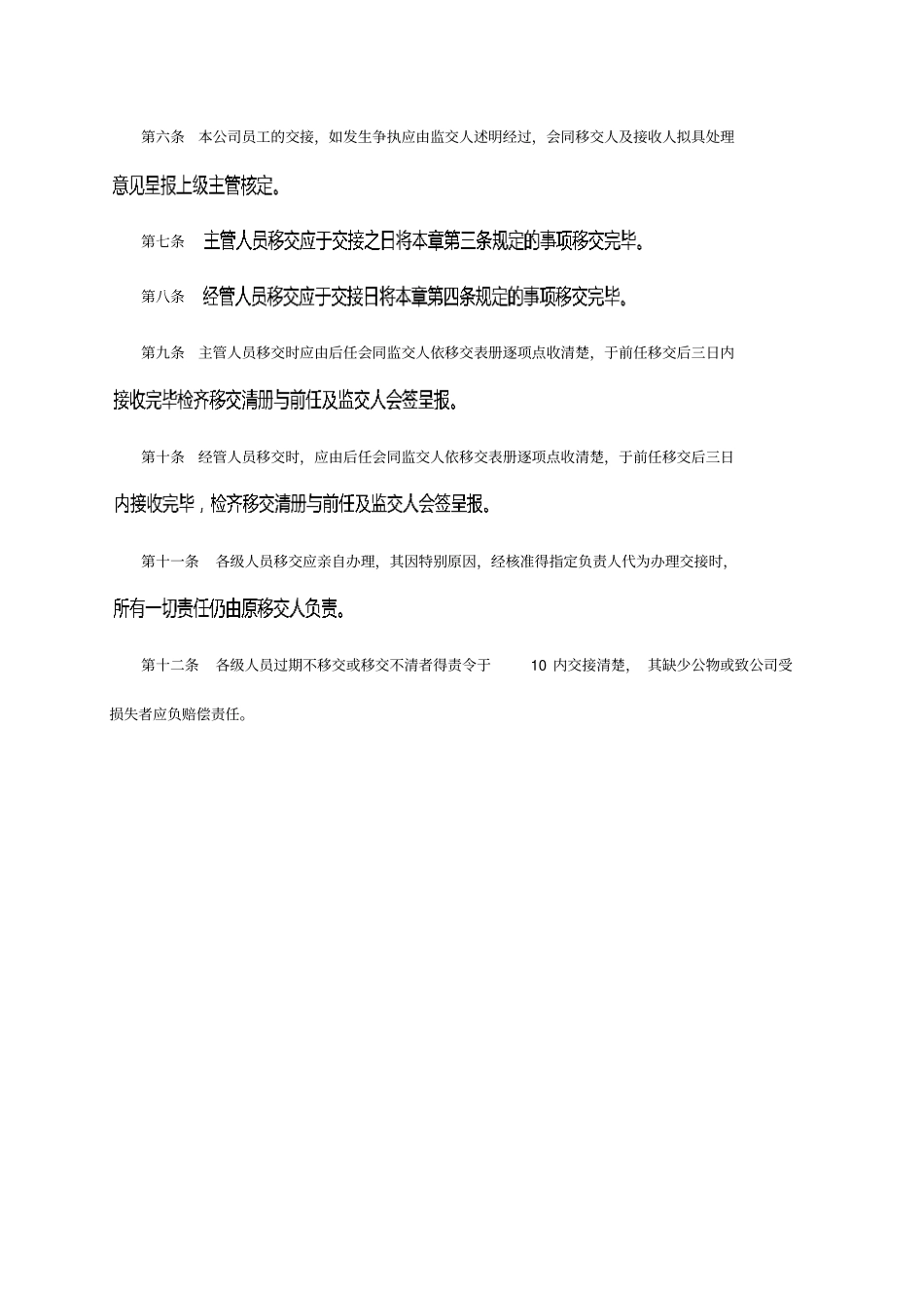 员工交接管理制度_第2页