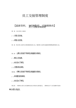 员工交接管理制度