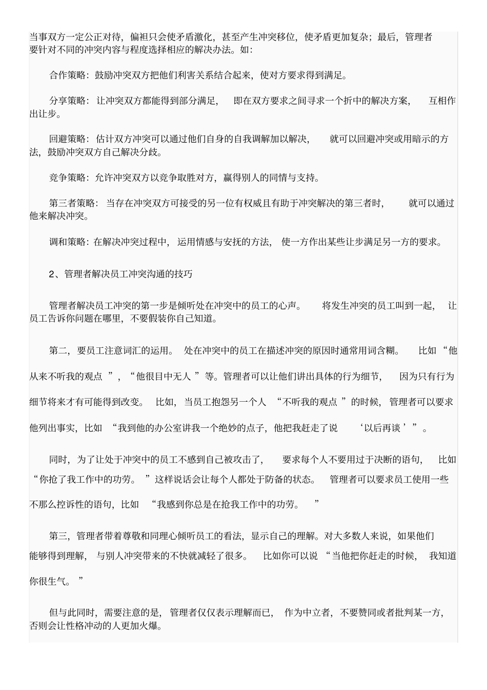 员工之间发生冲突,该如何沟通处理_第2页