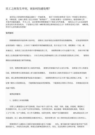 员工之间发生冲突,该如何沟通处理