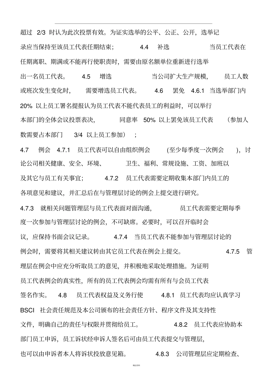 员工代表选举记录_第2页