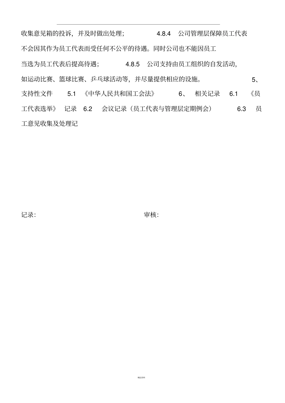 员工代表选举记录_第3页