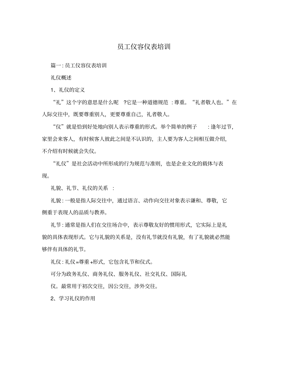 员工仪容仪表培训_第1页