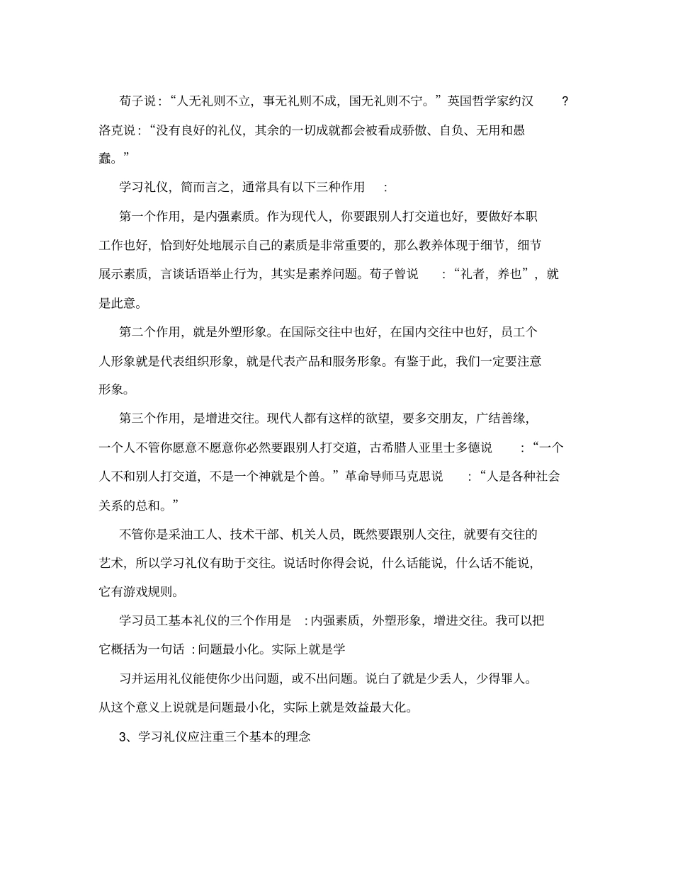 员工仪容仪表培训_第2页