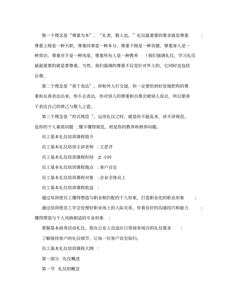 员工仪容仪表培训_第3页
