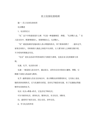 员工仪容仪表培训