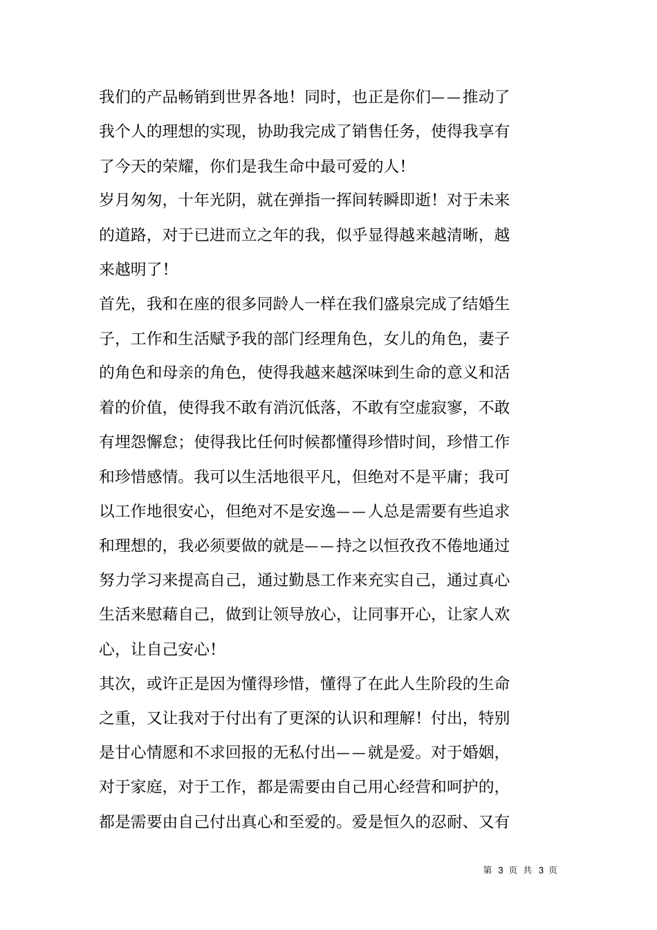 员工代表在公司十周年庆典上的发言_1_第3页