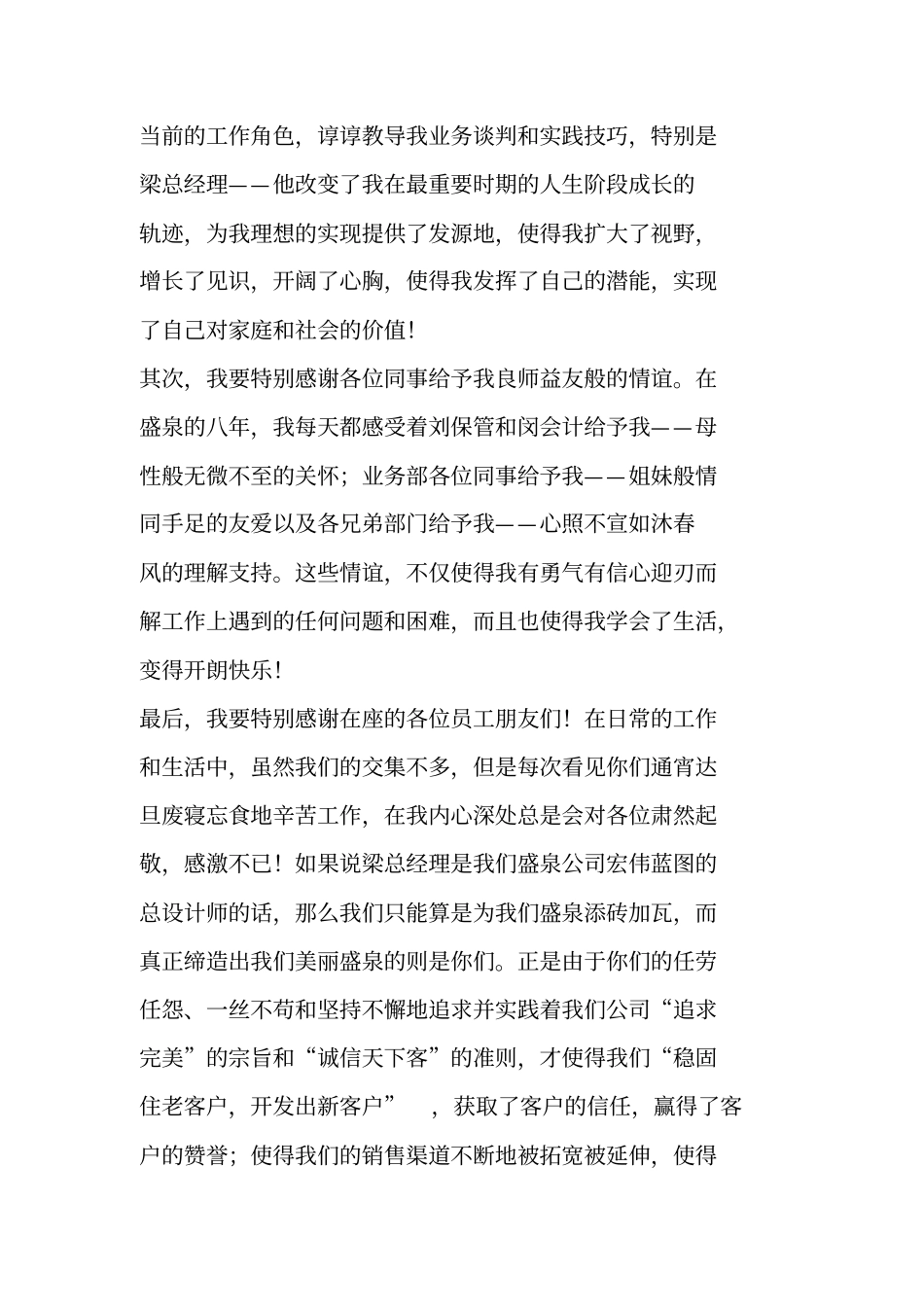 员工代表在公司十周年庆典上的发言_第2页