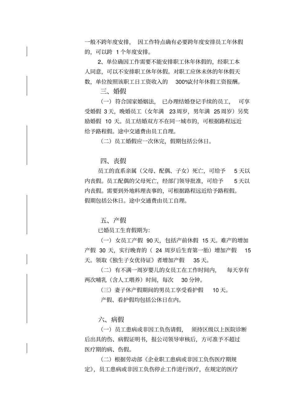 员工休假管理规定_第2页