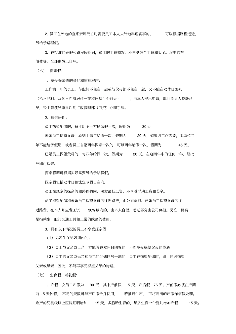 员工休假管理制度范本_第3页