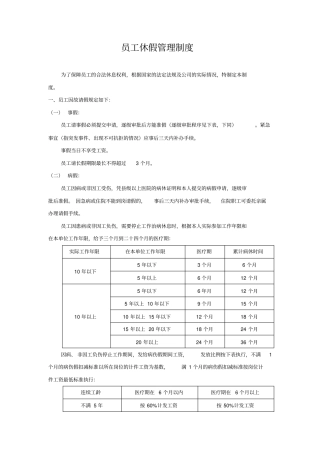 员工休假管理制度范本