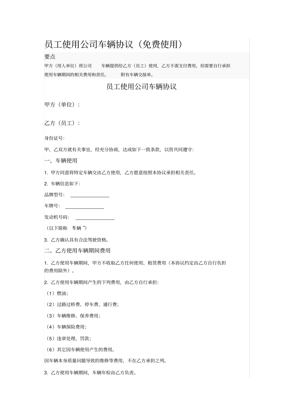 员工使用公司车辆协议_第1页