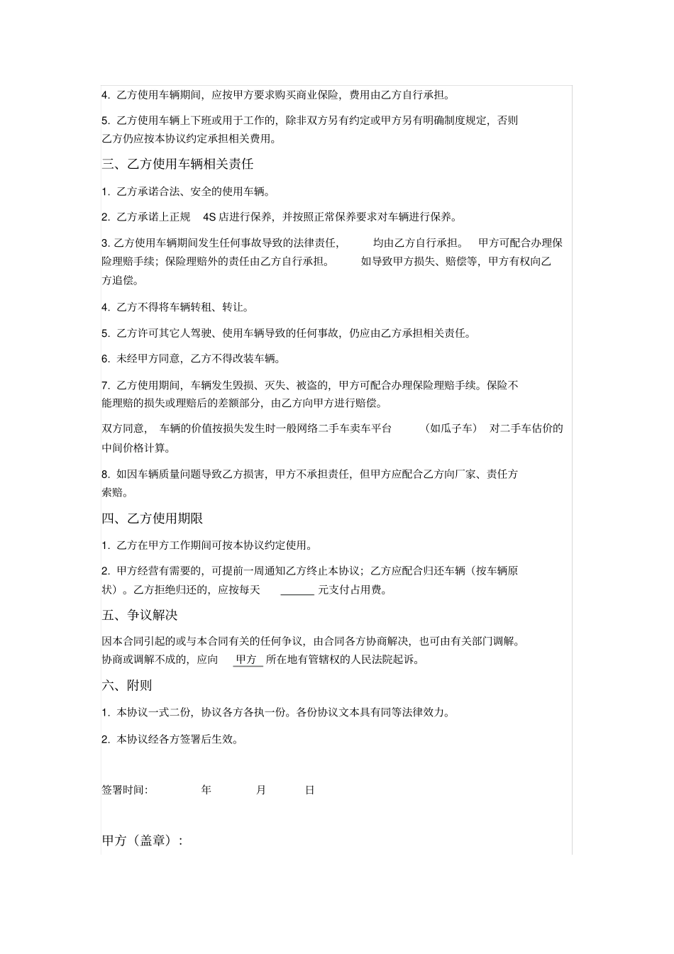 员工使用公司车辆协议_第2页