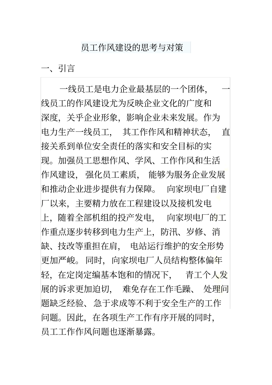 员工作风建设的思考与对策_第2页