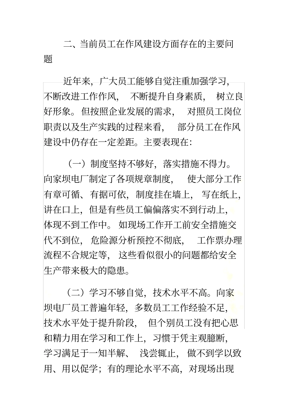 员工作风建设的思考与对策_第3页