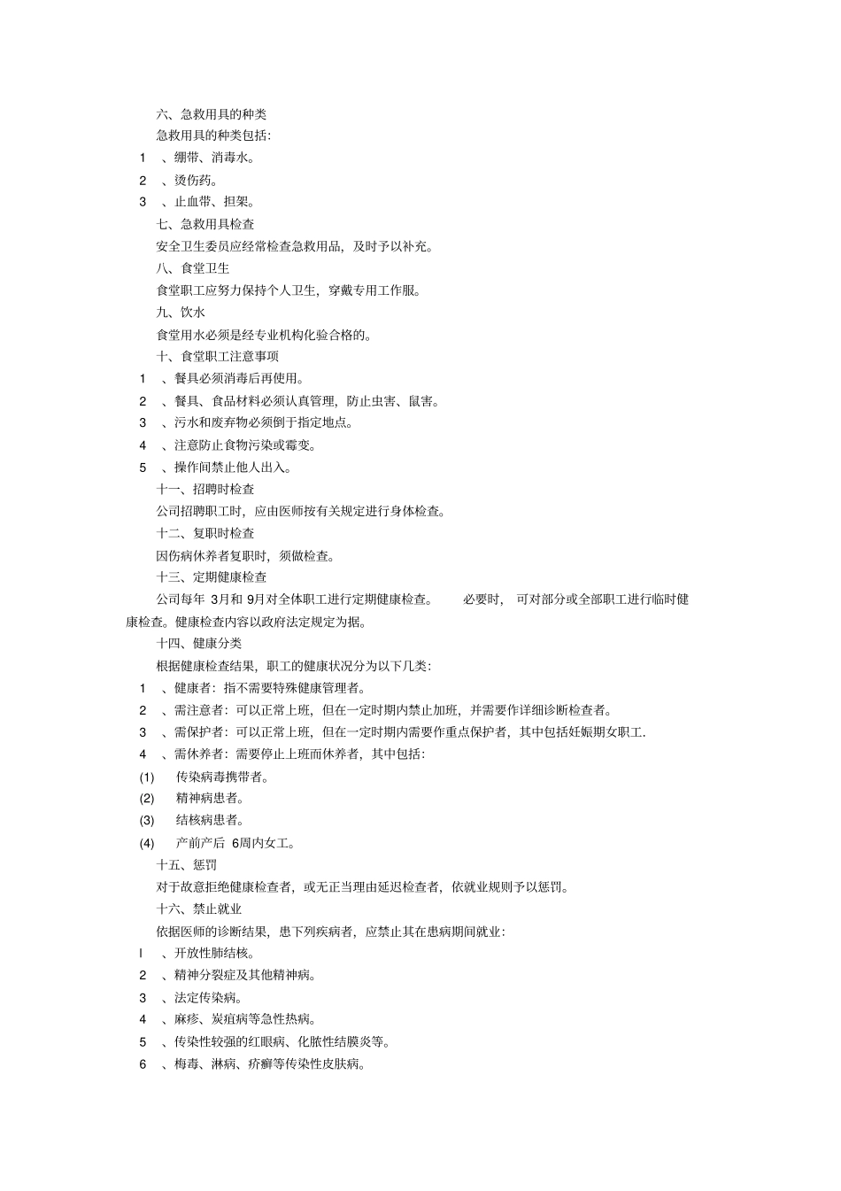 员工保健管理方案_第2页
