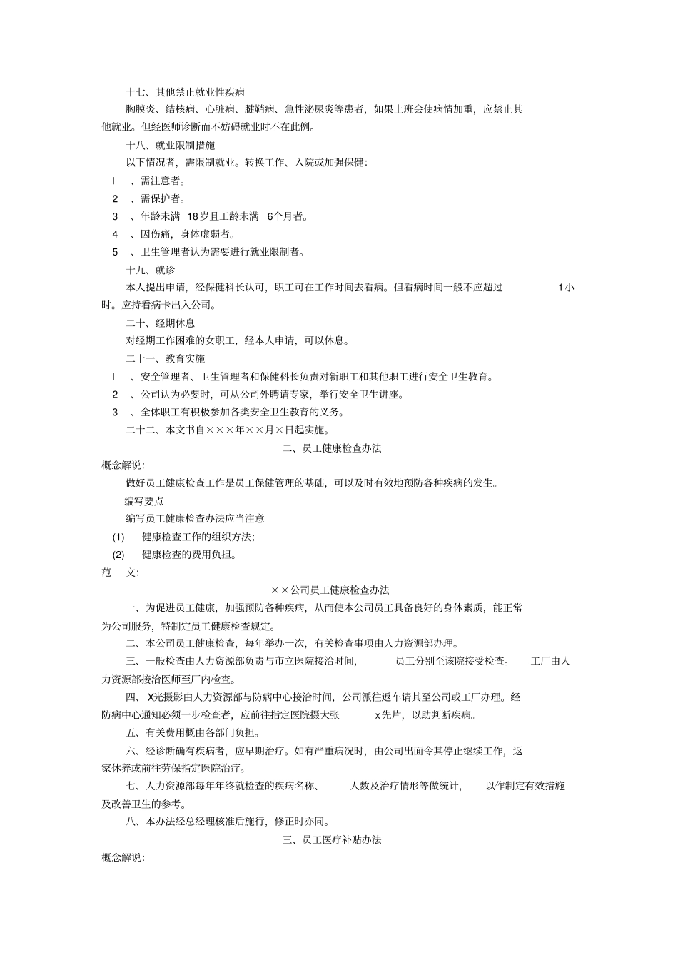 员工保健管理方案_第3页