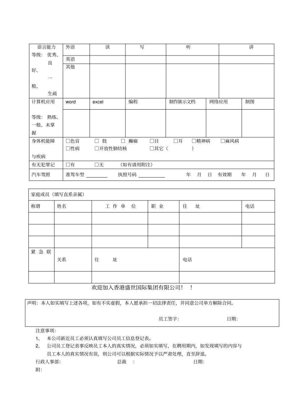 员工信息登记表详细模板_第2页