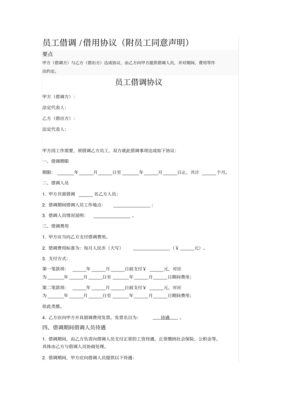 员工借调借用协议附员工同意声明_第1页