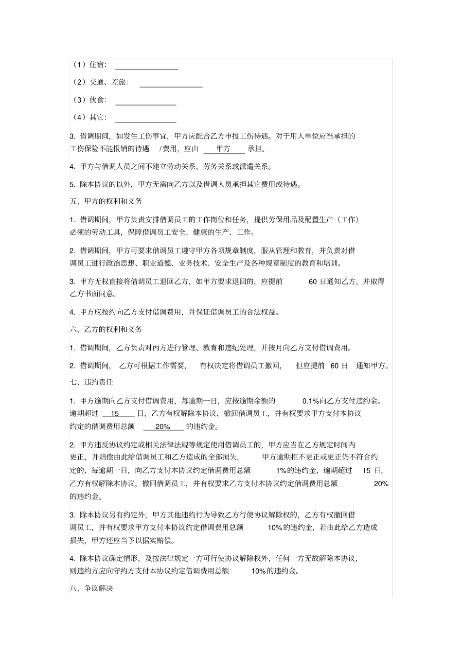 员工借调借用协议附员工同意声明_第2页