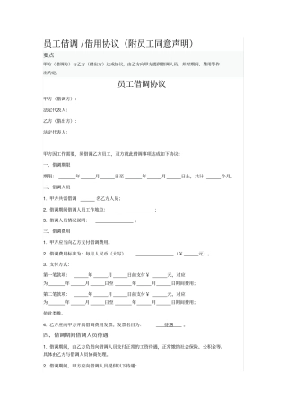 员工借调借用协议附员工同意声明