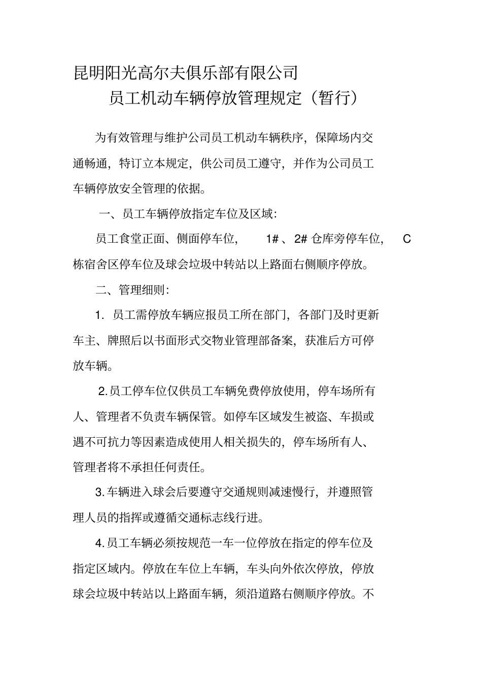 员工停车管理规定_第1页