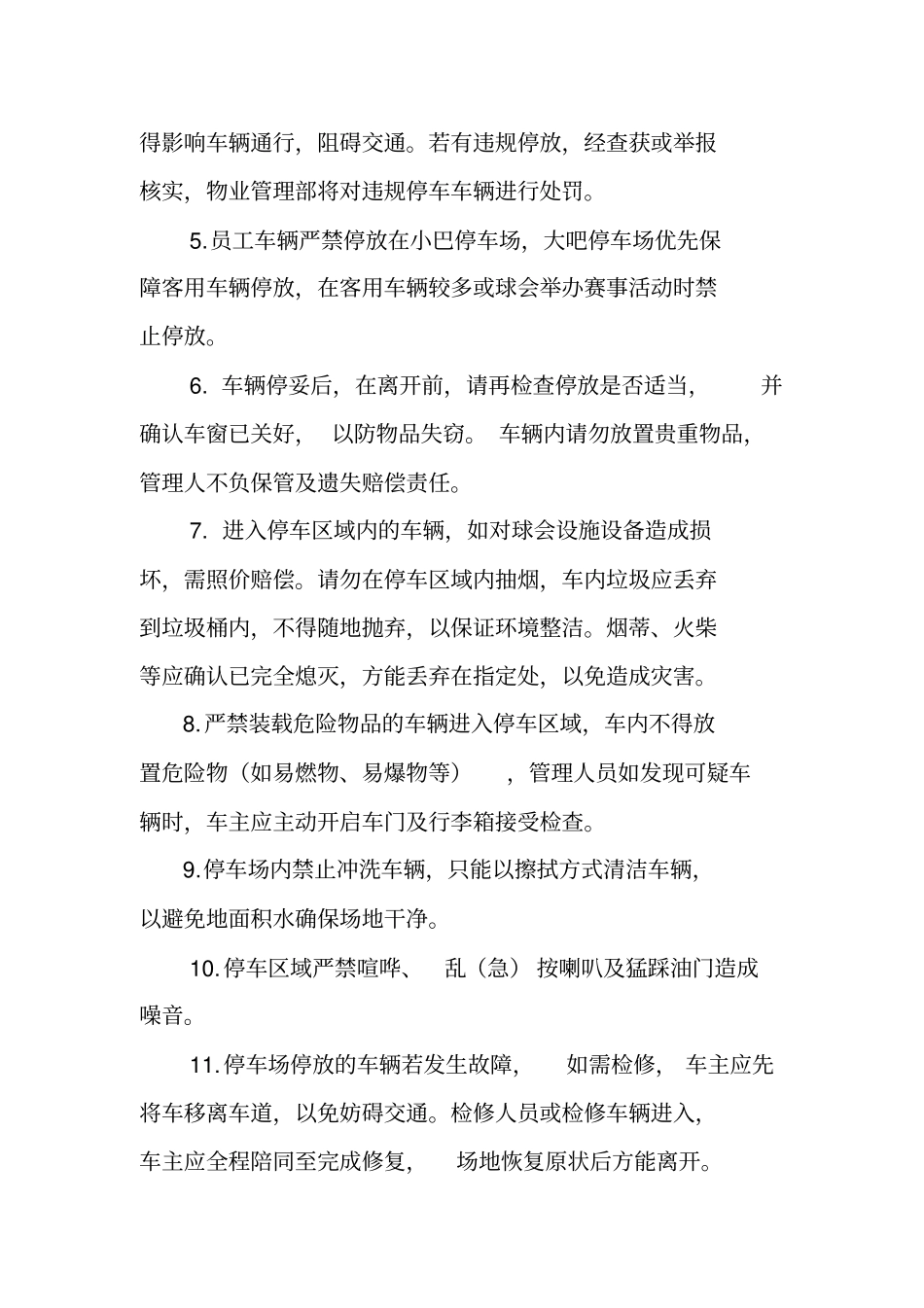 员工停车管理规定_第2页