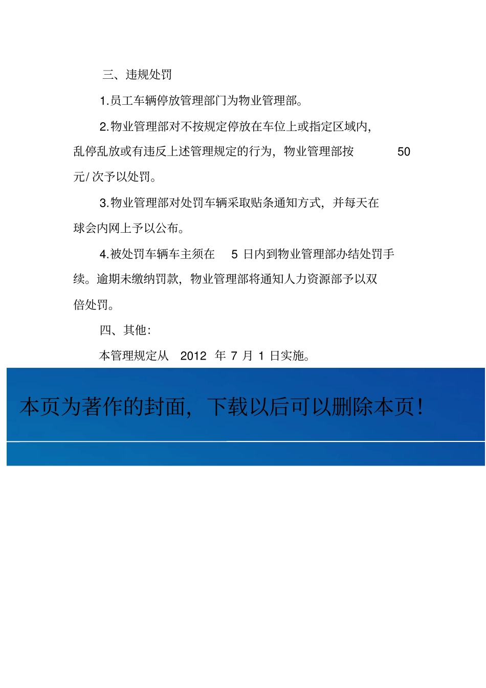 员工停车管理规定_第3页