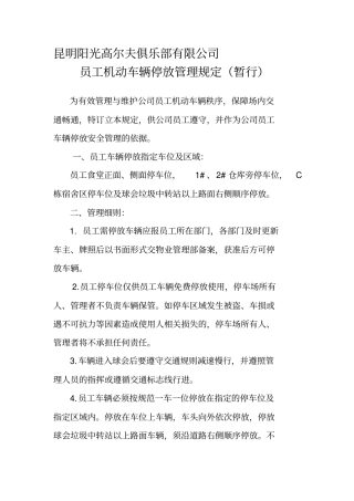 员工停车管理规定
