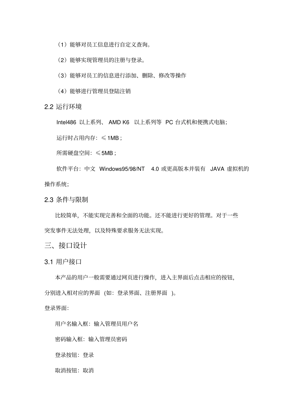 员工信息管理系统概要设计说明书资料_第2页