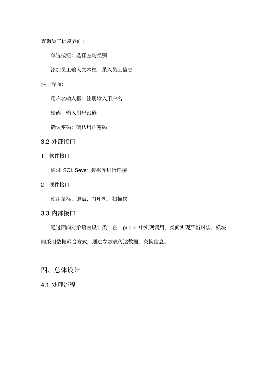 员工信息管理系统概要设计说明书资料_第3页