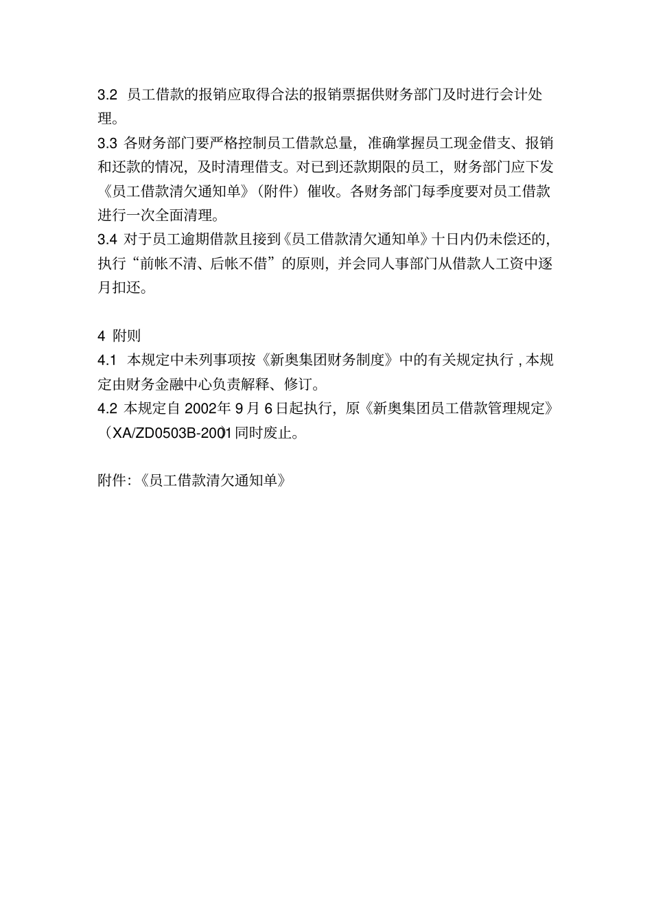 员工借款管理规定_第2页