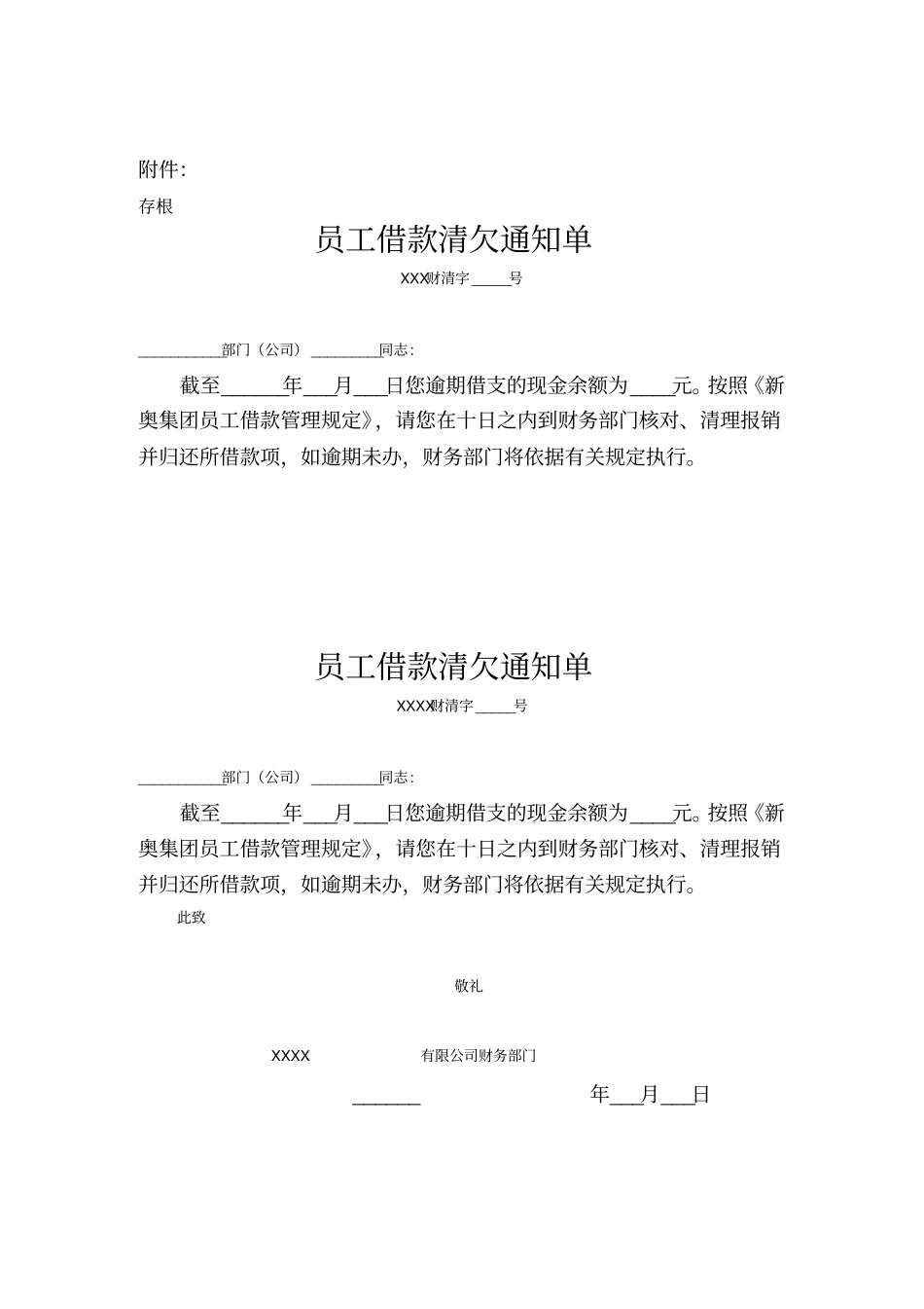 员工借款管理规定_第3页