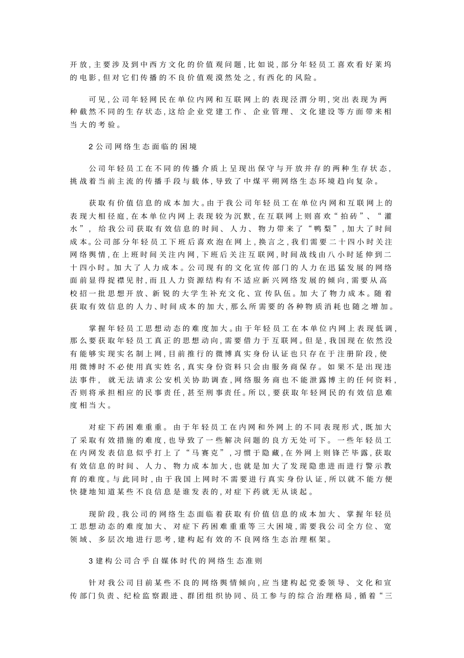 员工健康的网络生态观建构_第2页