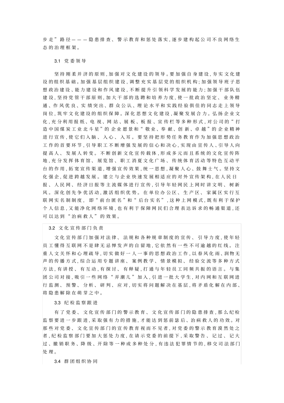 员工健康的网络生态观建构_第3页