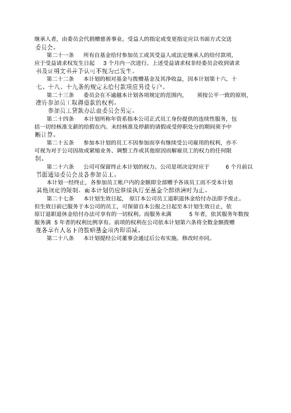 员工储蓄及退休福利基金计划_第3页
